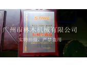 stihl授(shòu)權書(shū)
