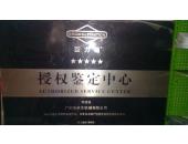 美(měi)國百力通授權鑒定資質證書(shū)